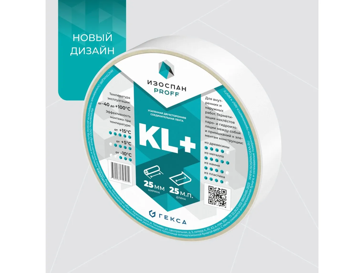 Изоспан KL+ (PROFF), усиленная двухсторонняя лента 25 мм x 25 м.п.