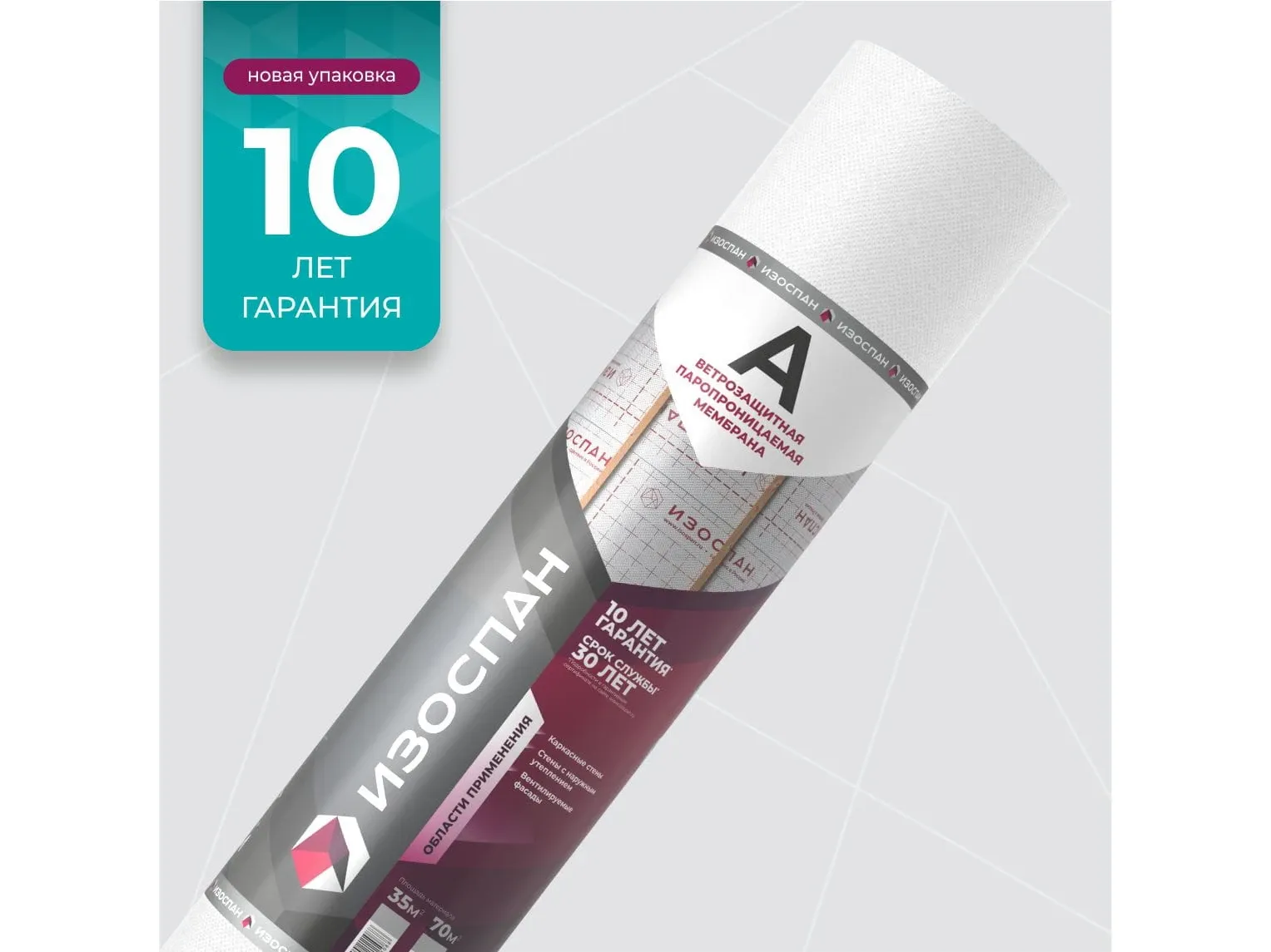 Изоспан A, ветрозащитная мембрана, рулон
