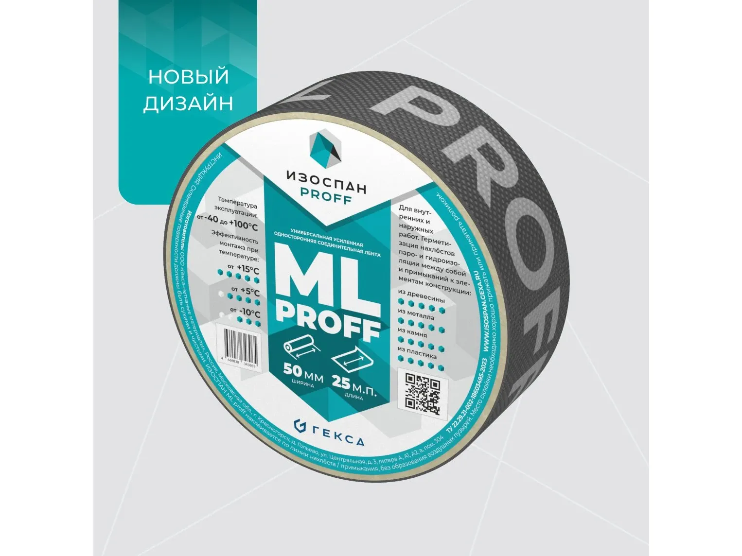 Изоспан ML proff, усиленная односторонняя лента 50 мм x 25 м.п.