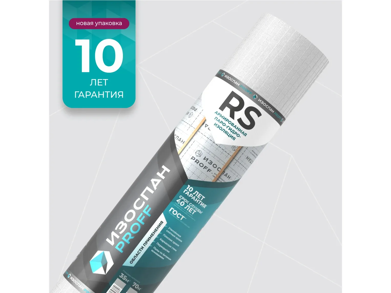 Изоспан RS proff, армированная паро-гидроизоляция
