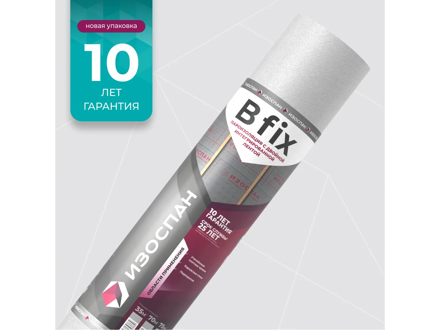 Изоспан B fix, пароизоляция с интегрированной лентой