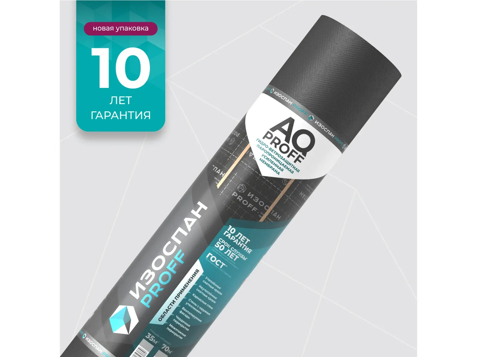 Изоспан AQ proff, усиленная мембрана