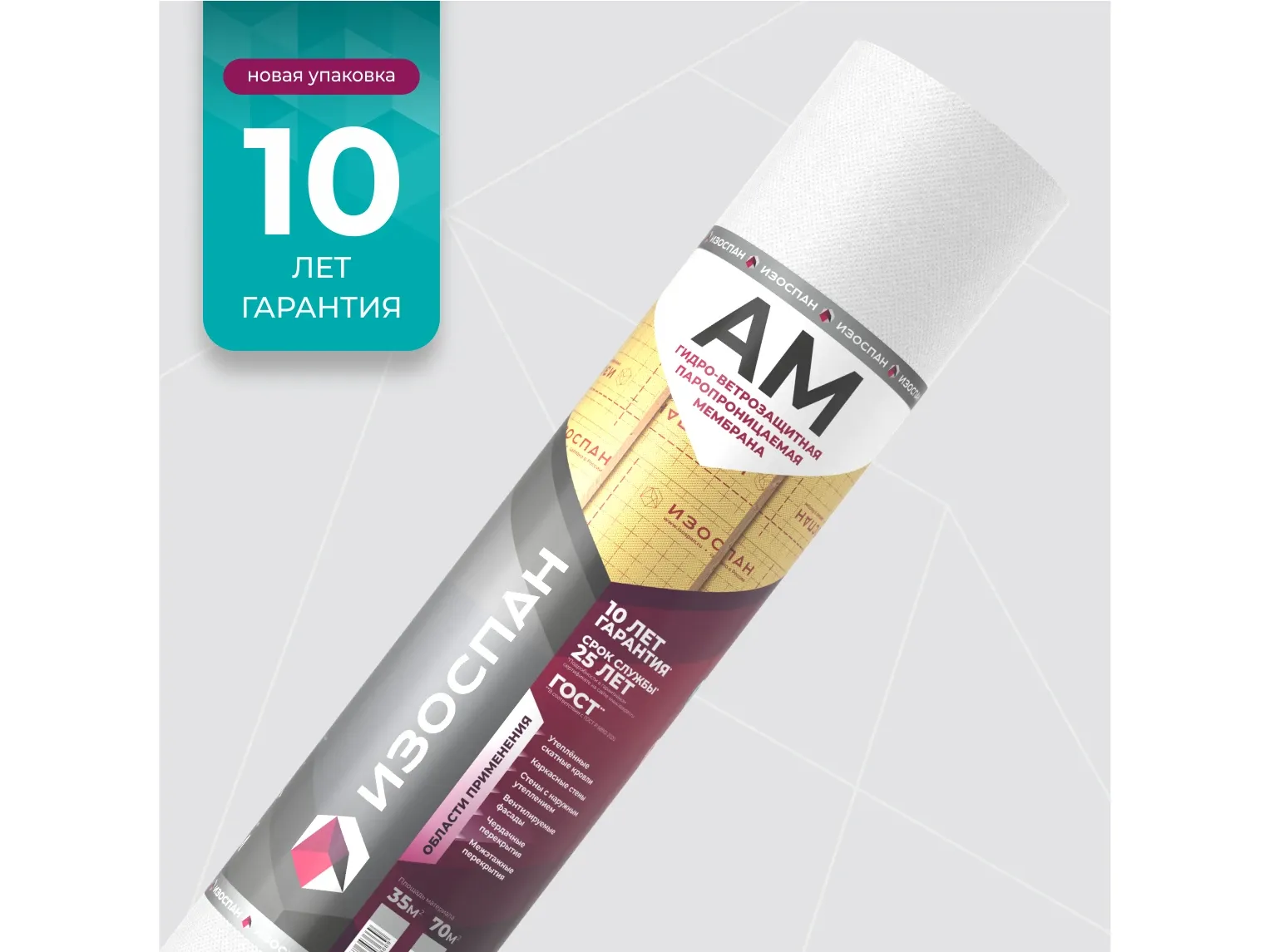 Изоспан AM, гидро-ветрозащитная мембрана
