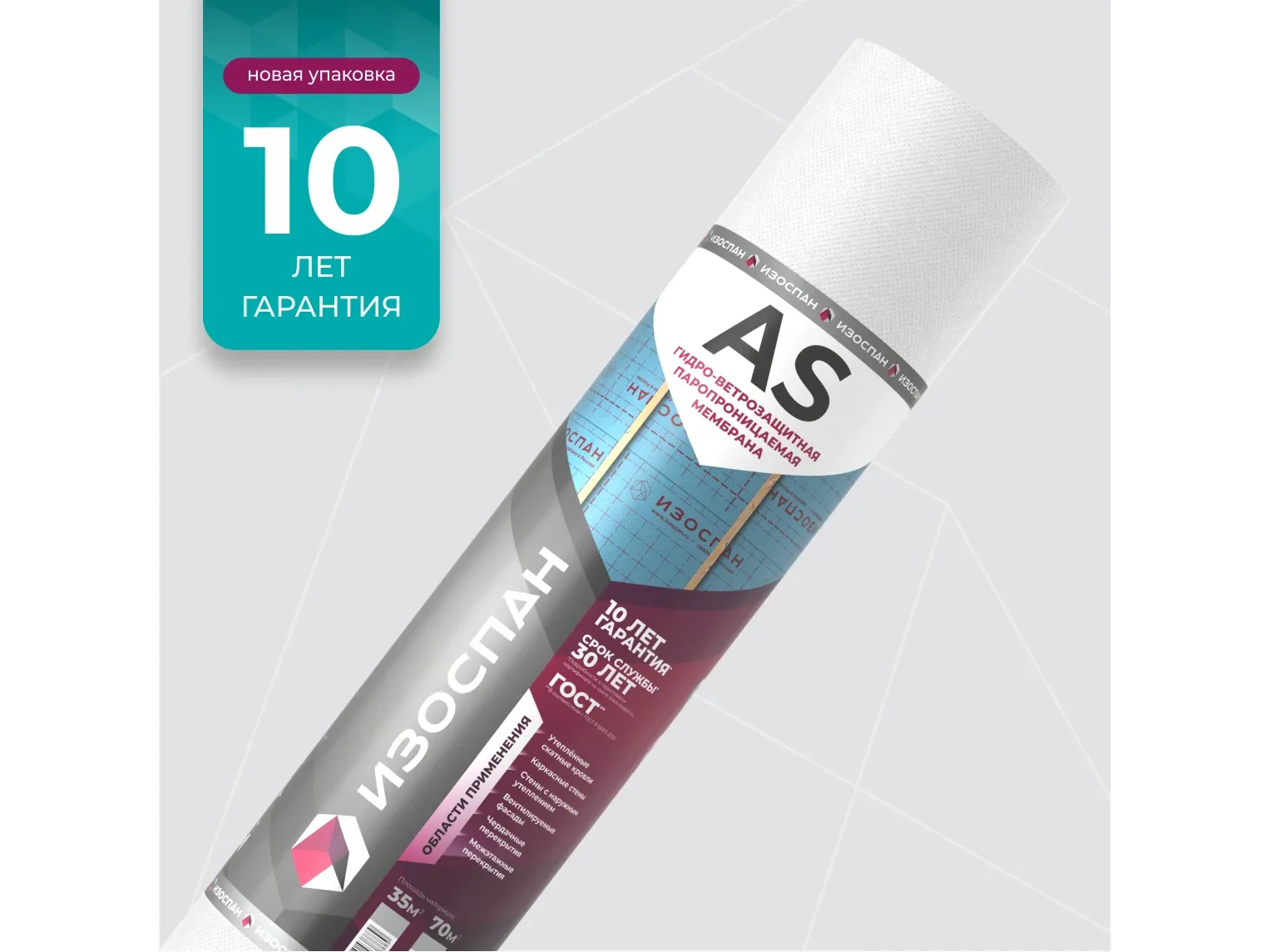 Изоспан AS, трёхслойная гидро-ветрозащитная мембрана