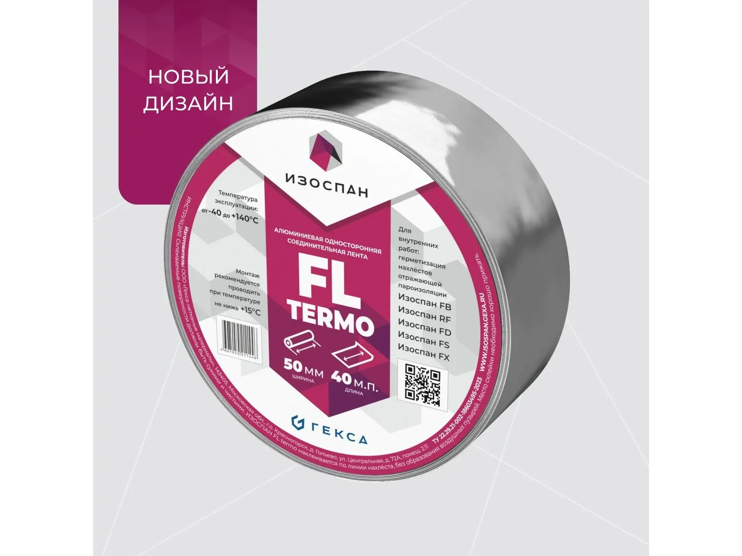 Изоспан FL termo, алюминиевая лента 50 мм x 40 м.п.