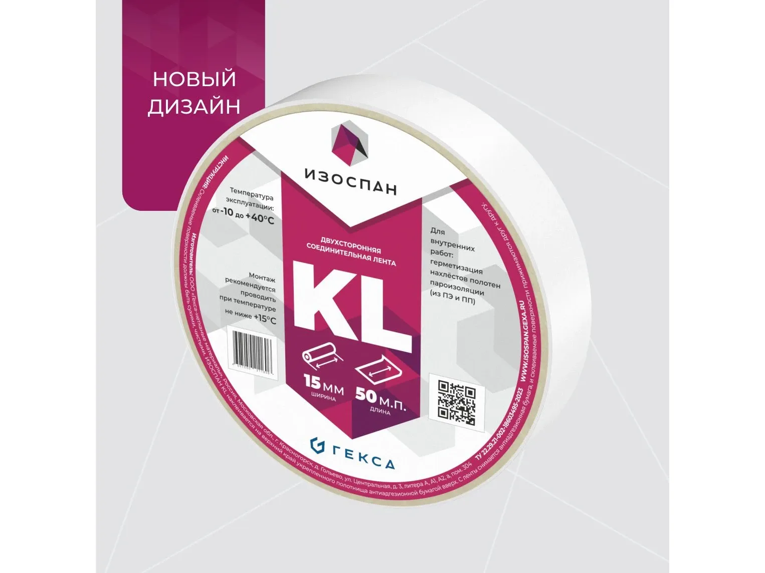 Изоспан KL, двухсторонняя соединительная лента 15 мм x 50 м.п.