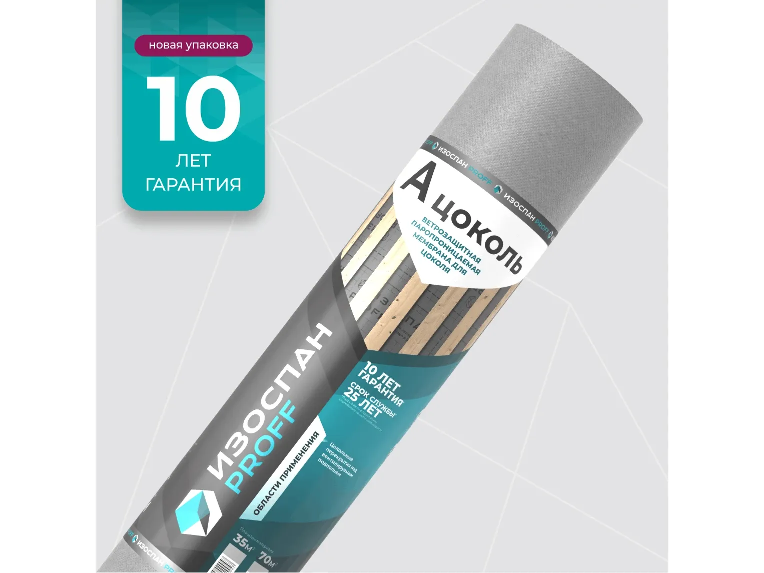 Изоспан A цоколь (PROFF), мембрана для цоколя